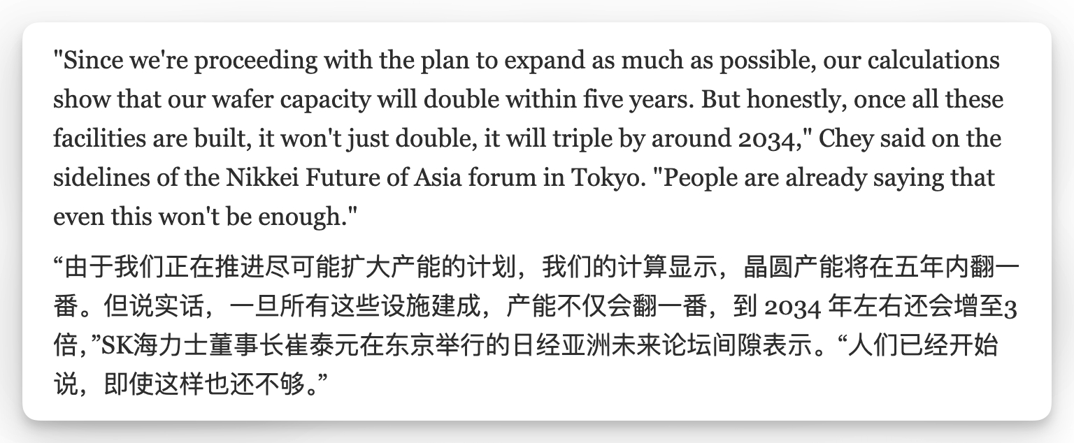 日经亚洲：SK海力士董事长崔泰源透露，计划在2034年前将晶圆产能扩大至3倍，以