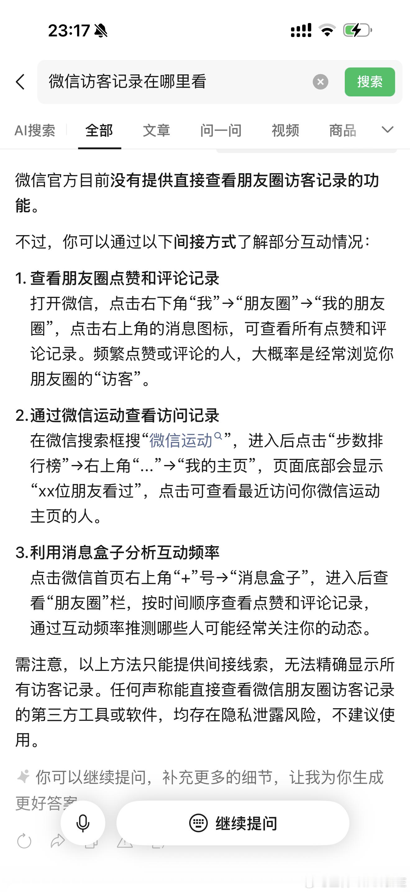 微信状态 访客记录 毛线并没有！ 