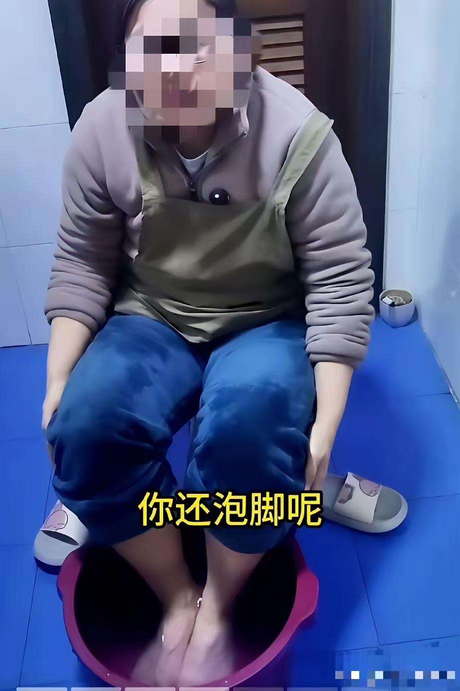 女雇主问，阿姨，你在泡脚呀？还挺懂养生的嘛？你用我家的水泡私脚，就是不行！

我