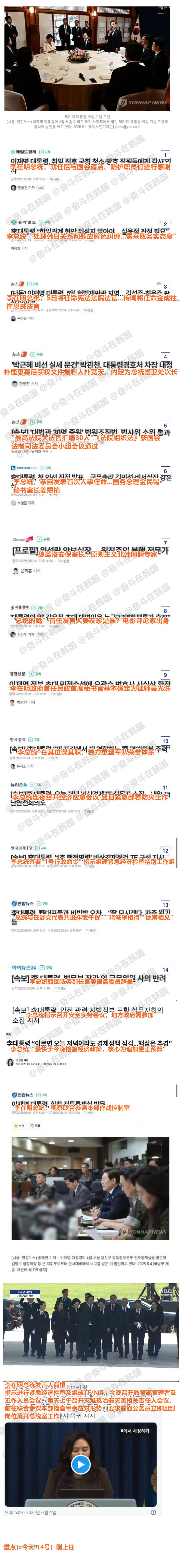 李在明上任第一天做的事 VS 尹锡悦上任第一天做的事韩网友：李在明工作一个月，就