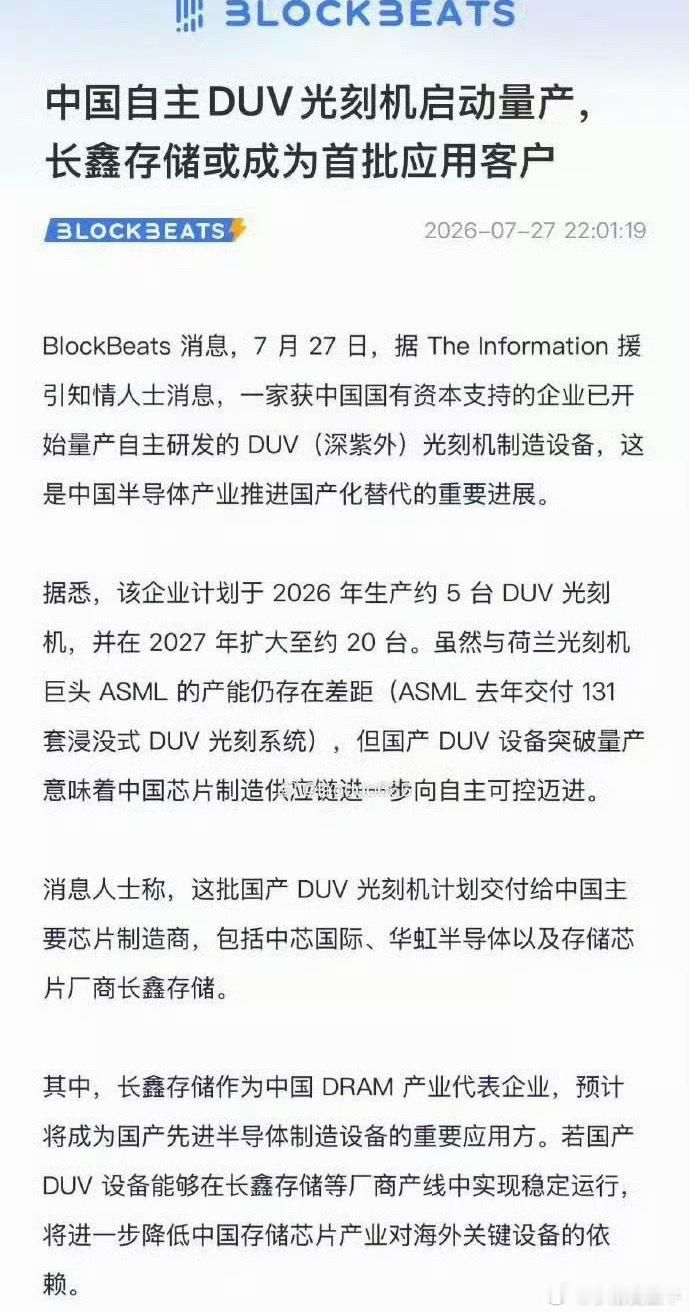 光刻机利和兴 sz301013[股票] 公司为新凯来提供精密结构件和测试平台等产