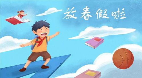 据资料数据显示，截至2026年4月1日，明确出台全省/市州统一春假方案的省份已有