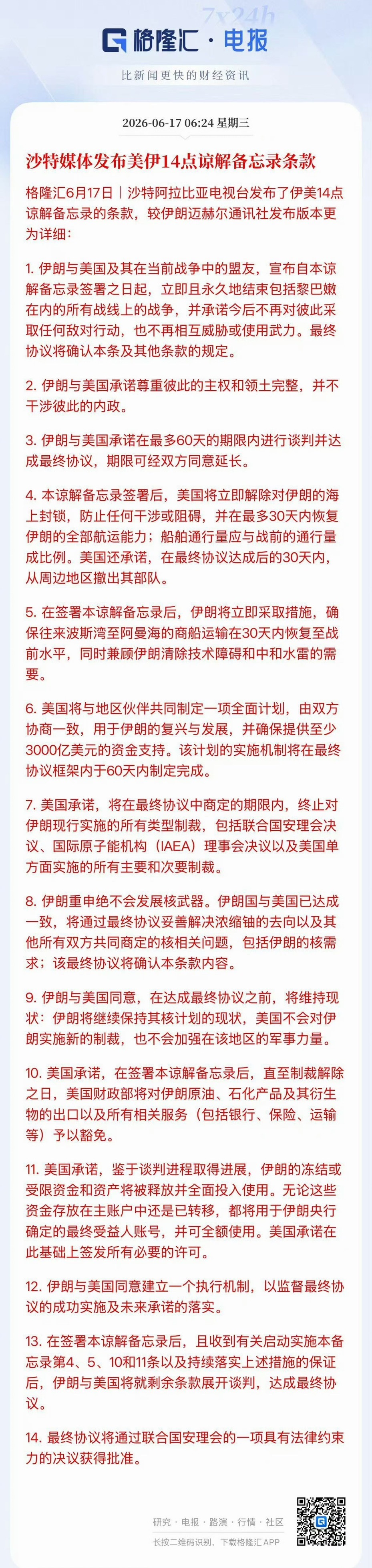 🔻什么？美军开始撤离以色列海外新鲜事热点现场