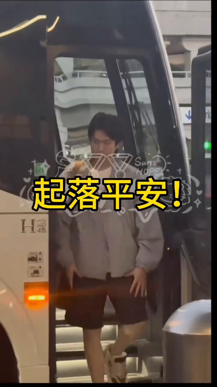 起落平安。