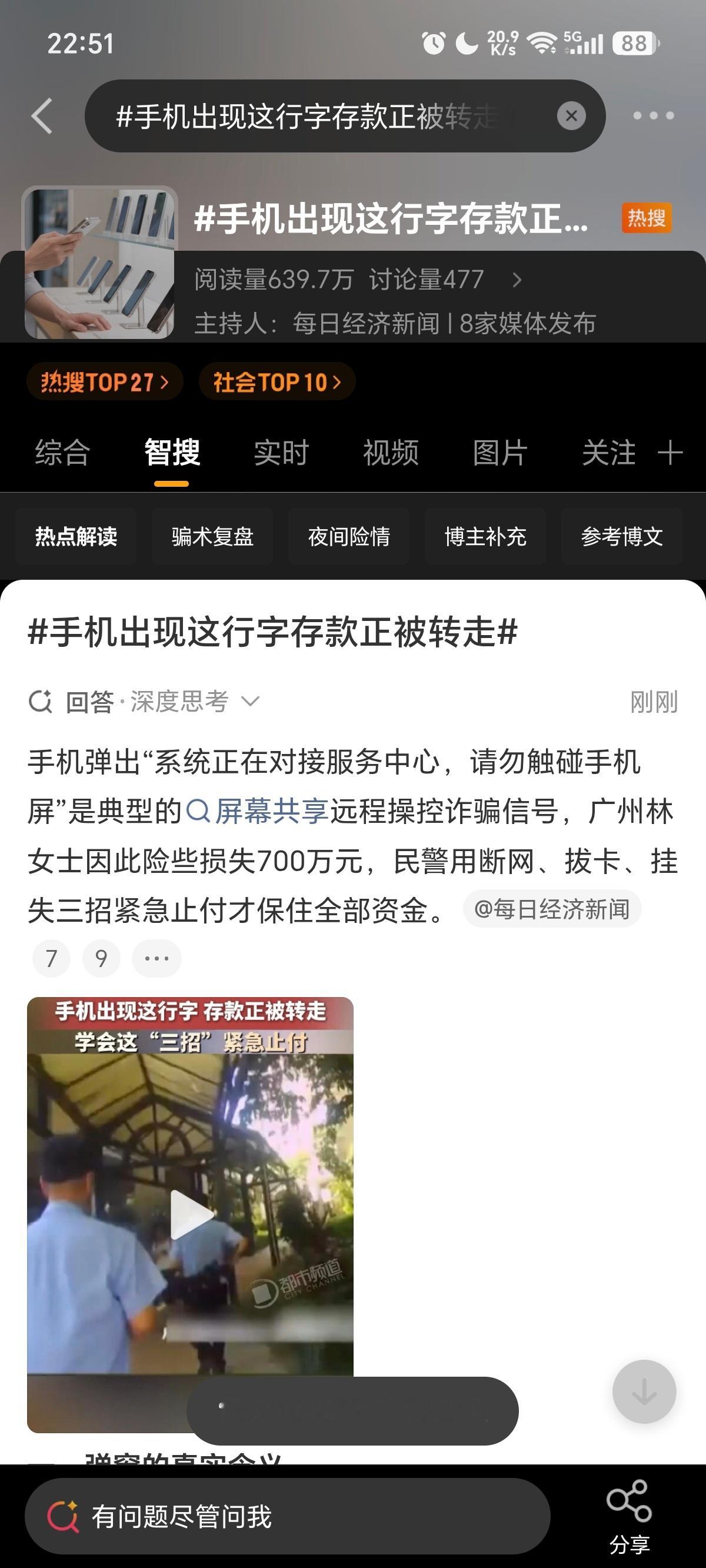 手机出现这行字存款正被转走系统正在对接服务中心，请勿触碰手机屏 