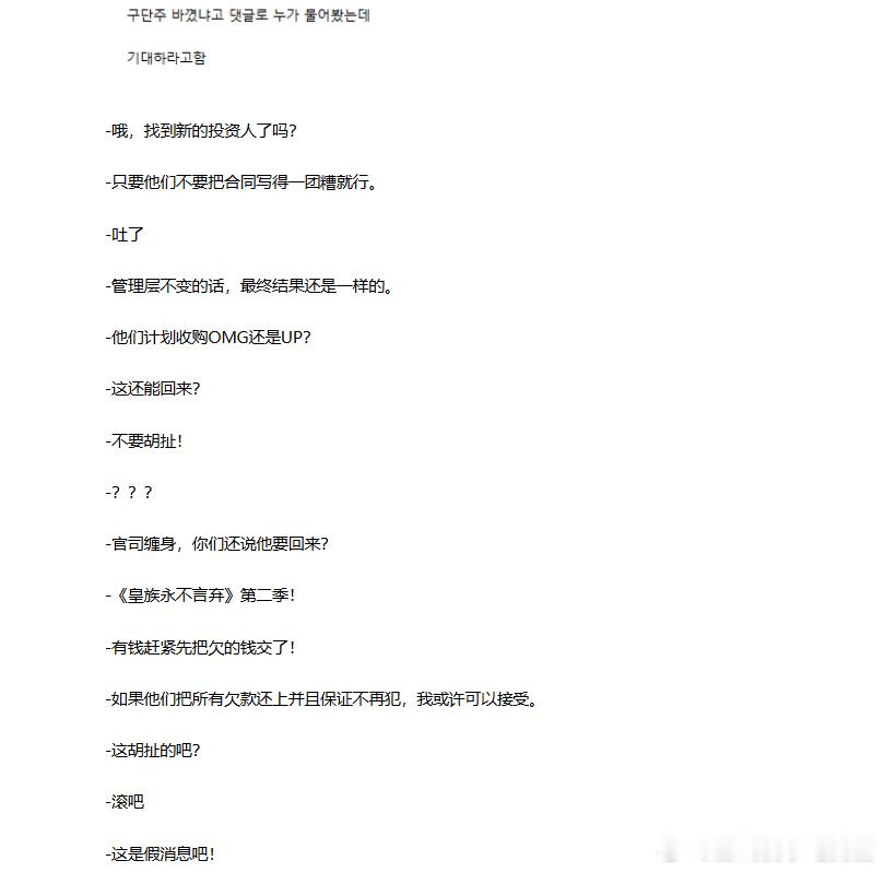 韩网热议RNG意思明年复活？：管理层不变的话，最终结果还是一样的RNG明年见RN