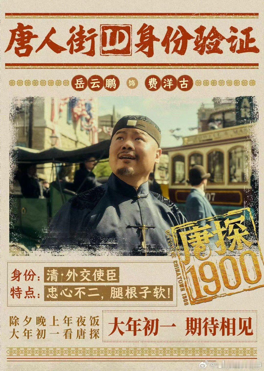 唐探1900我接接接接 唐探1900我接接接，新年看电影接好运，愿我今年事事顺心