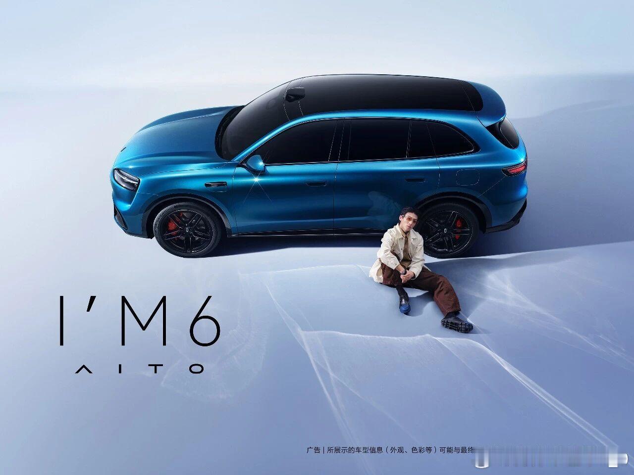 问界M6 官图来了，心有灵犀的设计，总是会有无数次