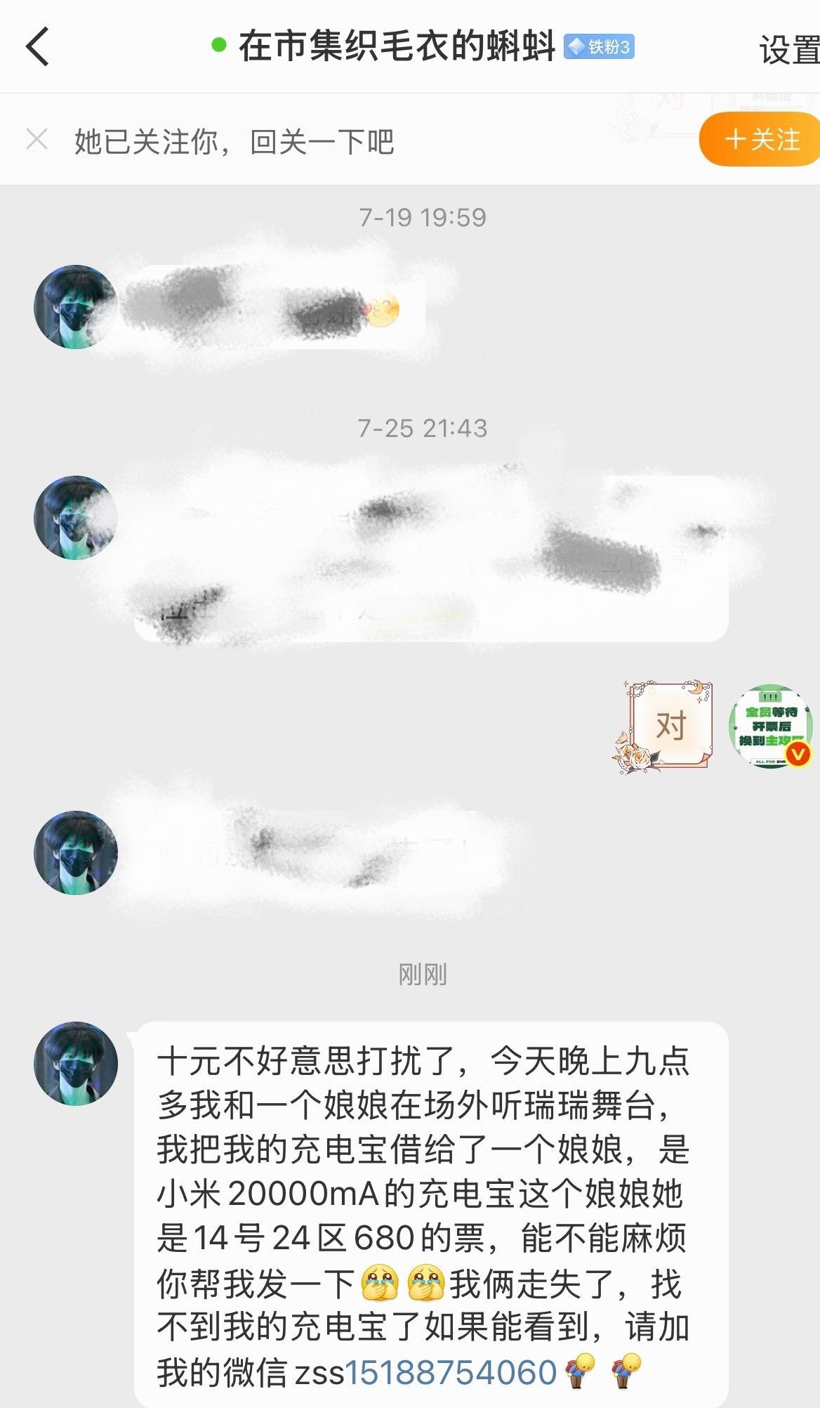 充电宝回家 ​​​