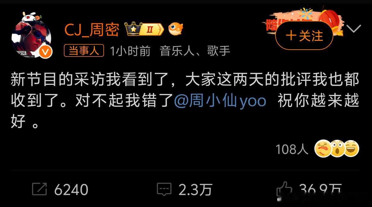 周密向周芯竹道歉 周密你小子怎么个事啊！就这么水灵灵道歉了，当初不是很狂嘛？ 