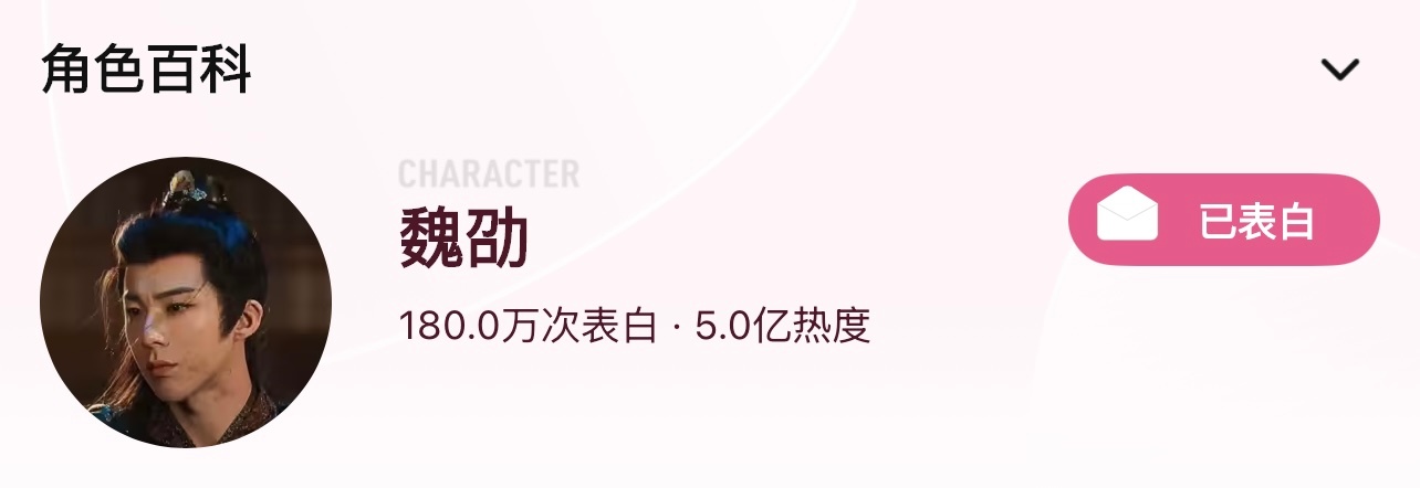 🎉热烈㊗️贺刘宇宁《折腰》魏劭角色热度突破5️⃣亿！！经典角色永不落幕！