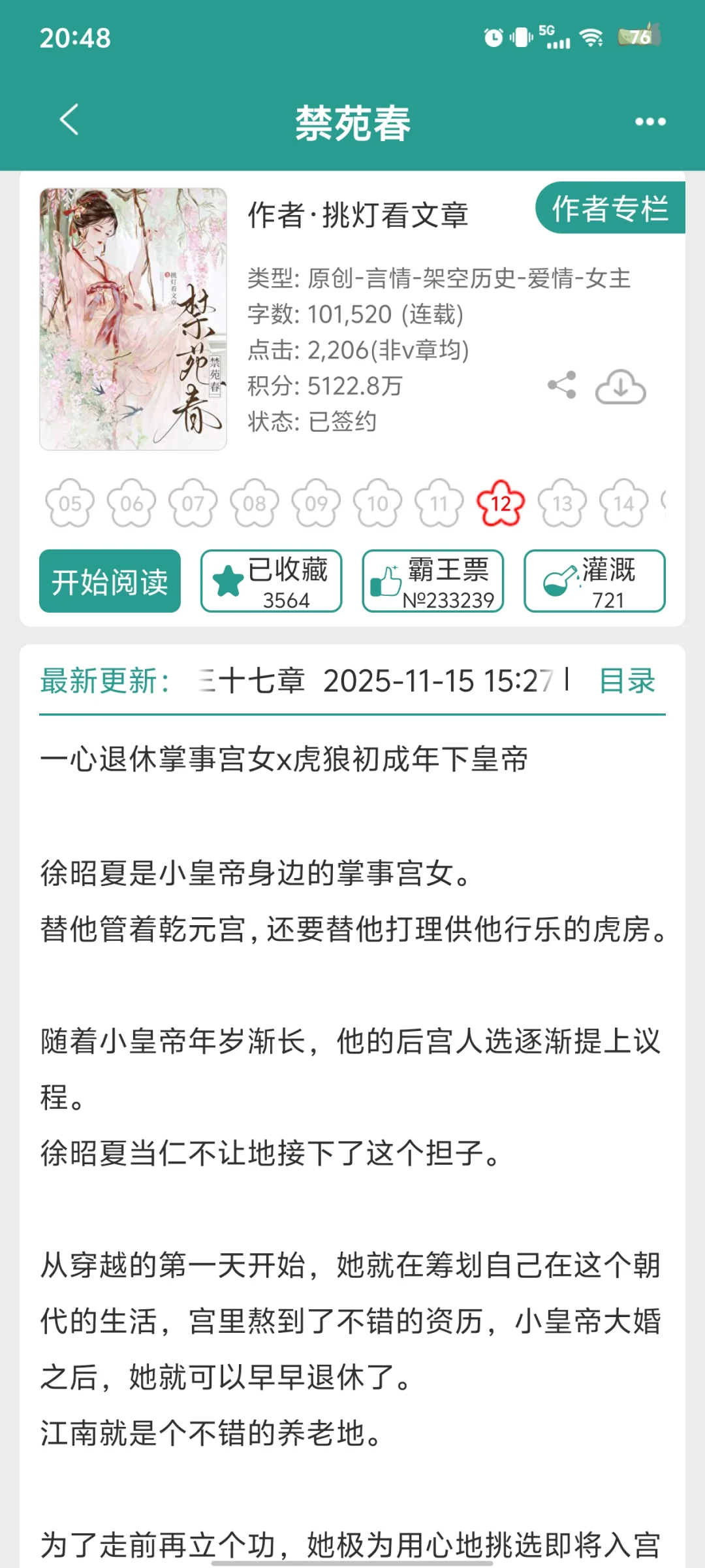 温柔热心大姐姐vs心机腹黑小皇帝