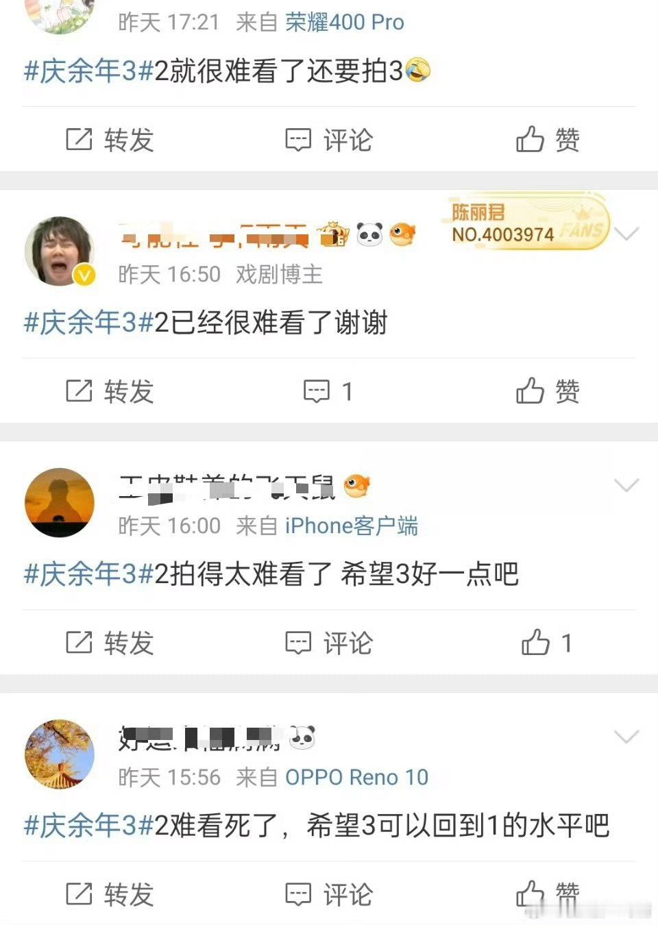 庆余年2就是难看，口碑扑街，播放量只是延续1吃的红利而已，从各平台网友反馈，从官