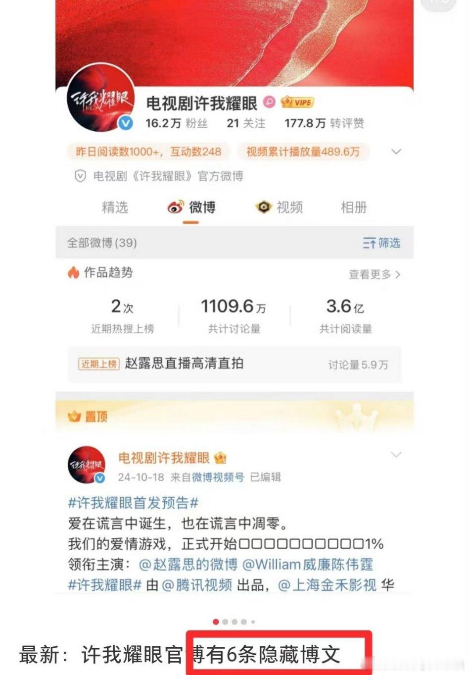 赵露思 许我耀眼官博隐藏6条博文，这是真要来了吧！！你期待许我耀眼吗？ [哇] 
