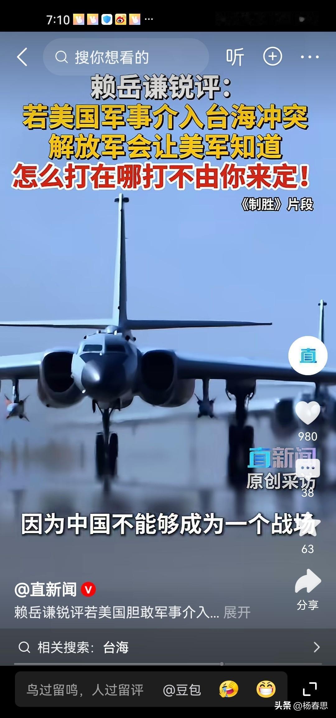 赖岳谦说，如果美国要介意台海冲突，解放军会让美军知道，怎么打，在那里打，不由你决