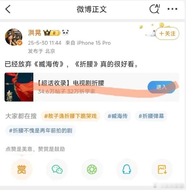 洪晃不愧是名门贵女完全不怕得罪人，直接发文：已经放弃《臧海传》，《折腰》真的很好