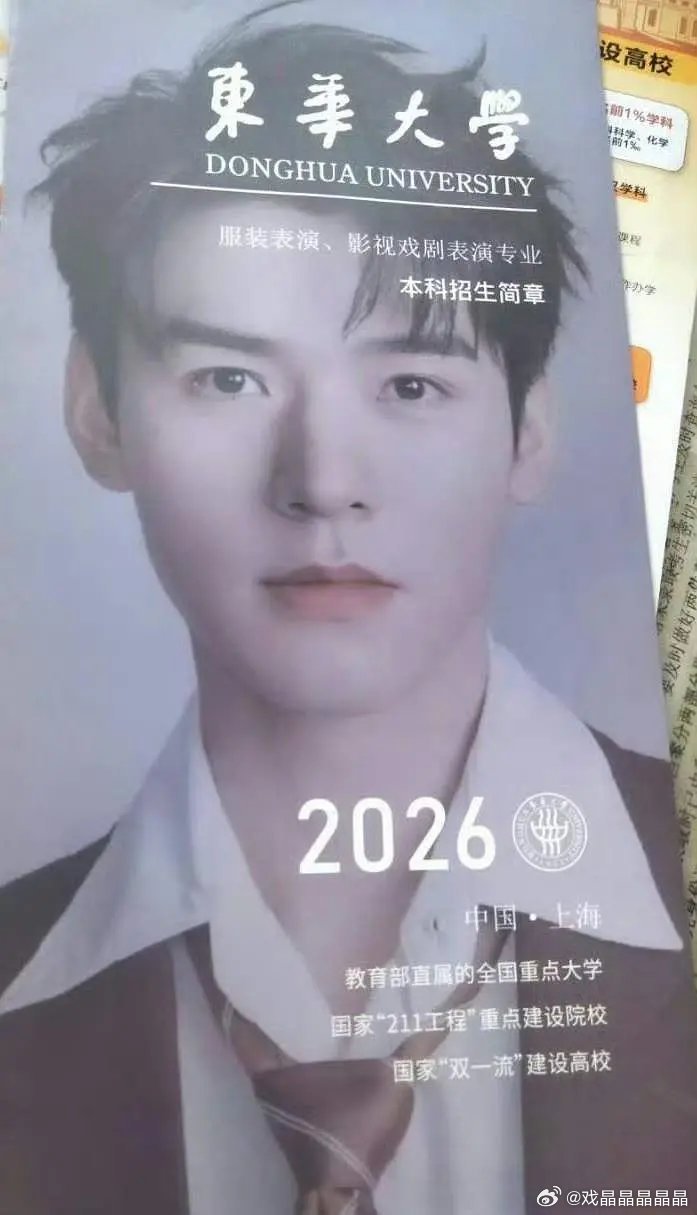 东华大学招生简章上为有龚俊，东华是他母校，连续三年被当做招生门面。东华大学是21
