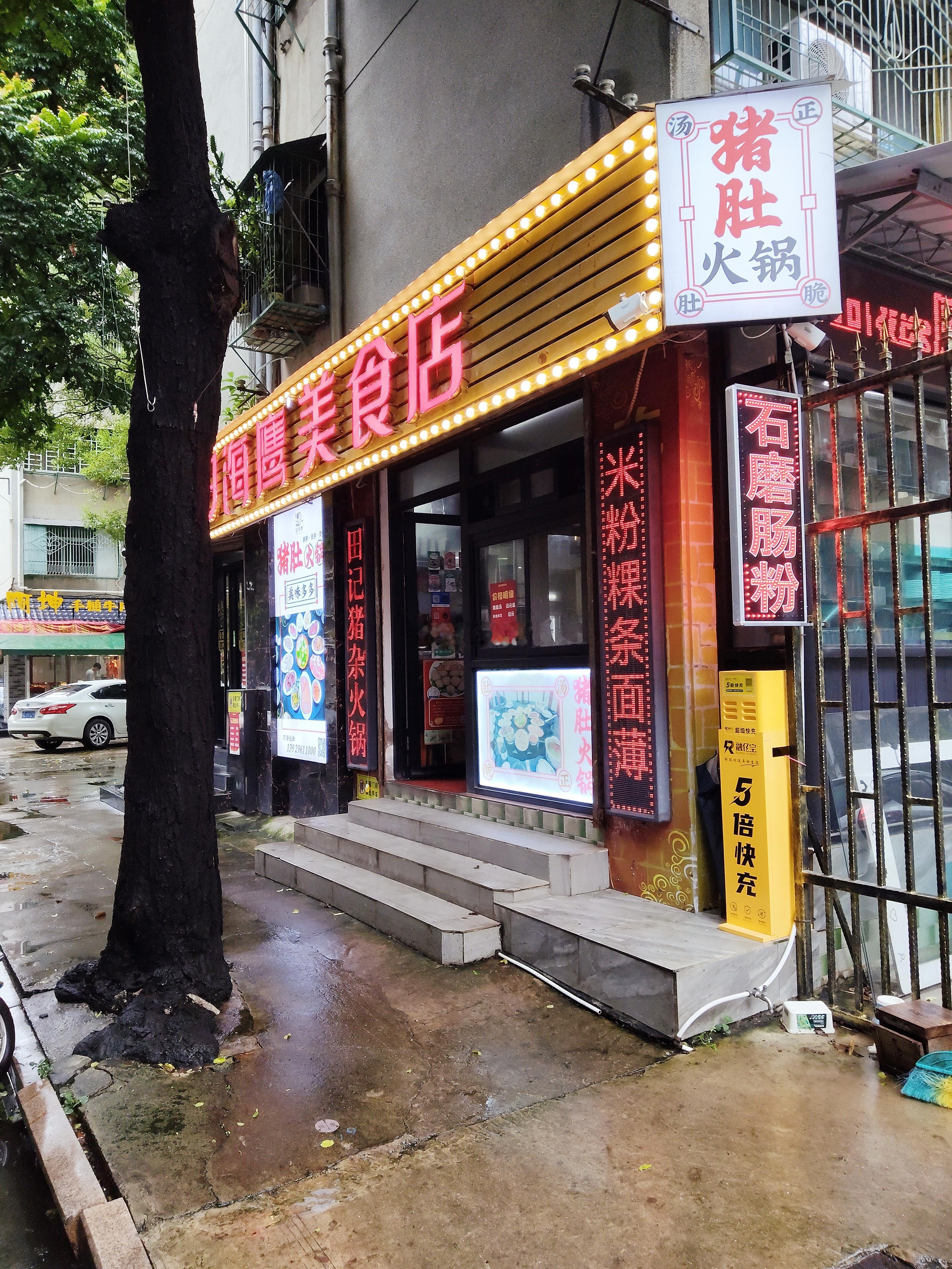 久久吃一次的田海鹰猪血汤，现在除了老本行之外，还多了肠粉，还有饺子、灌汤包、烧卖