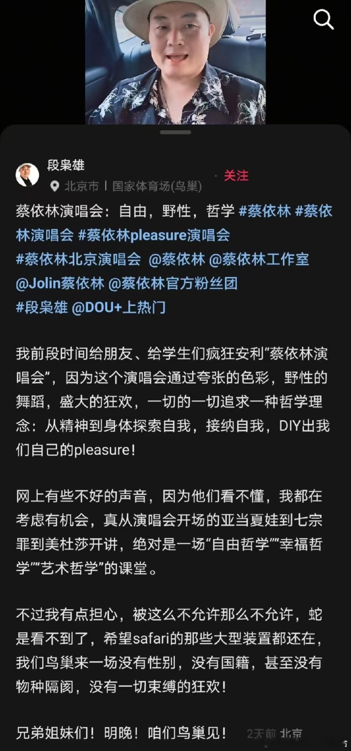 蔡依林蔡依林鸟巢演唱会 越来越多专业人士的好评出现，每一句都是Pleasure 