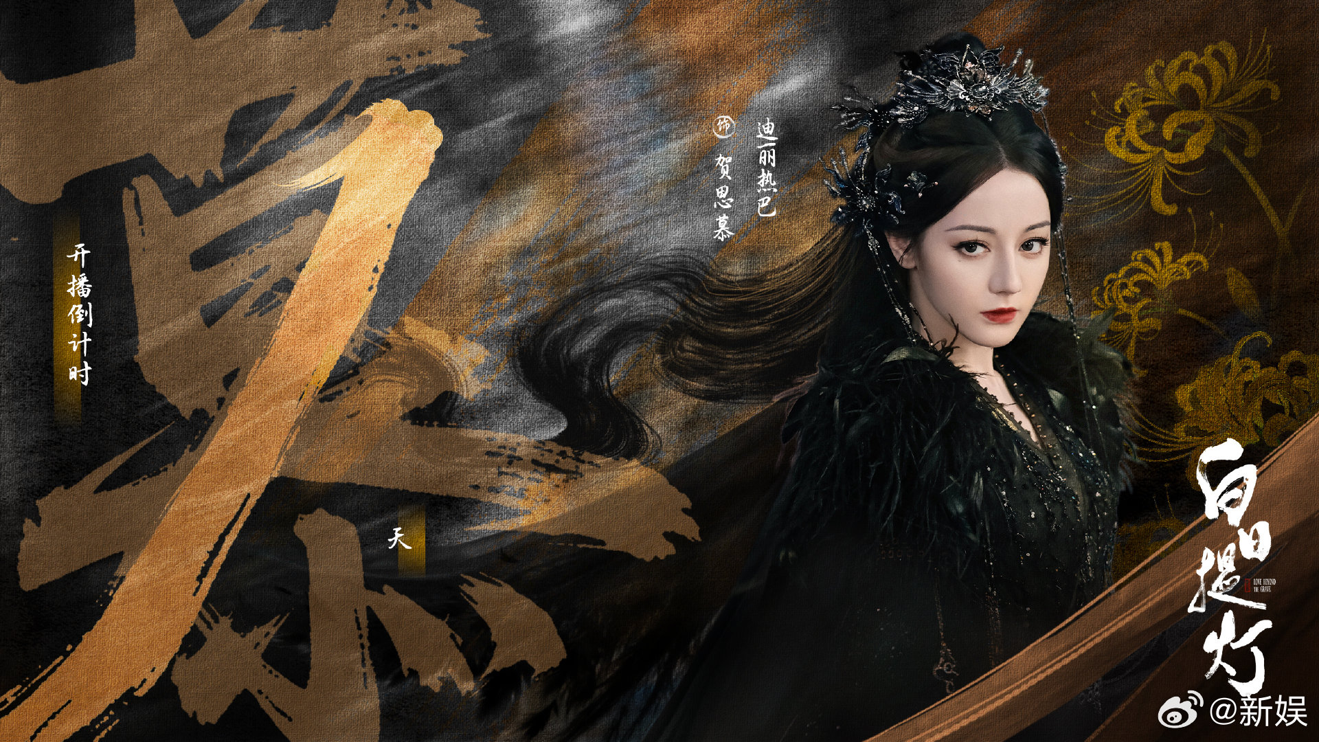 迪丽热巴白日提灯追剧日历迪丽热巴执领苍生万象 迪丽热巴《白日提灯》追剧日历上新了