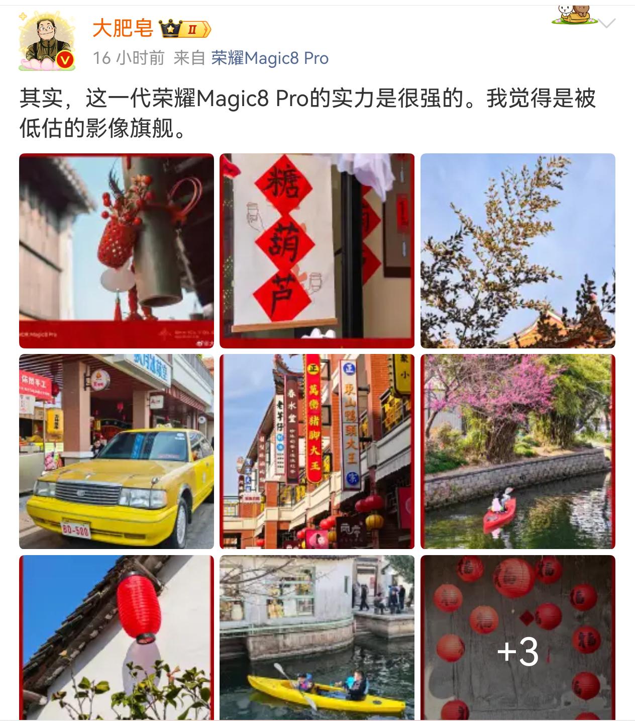 你看荣耀magic8pro不止我说好，大V也在夸！
说真的，被低估的感觉应该很不