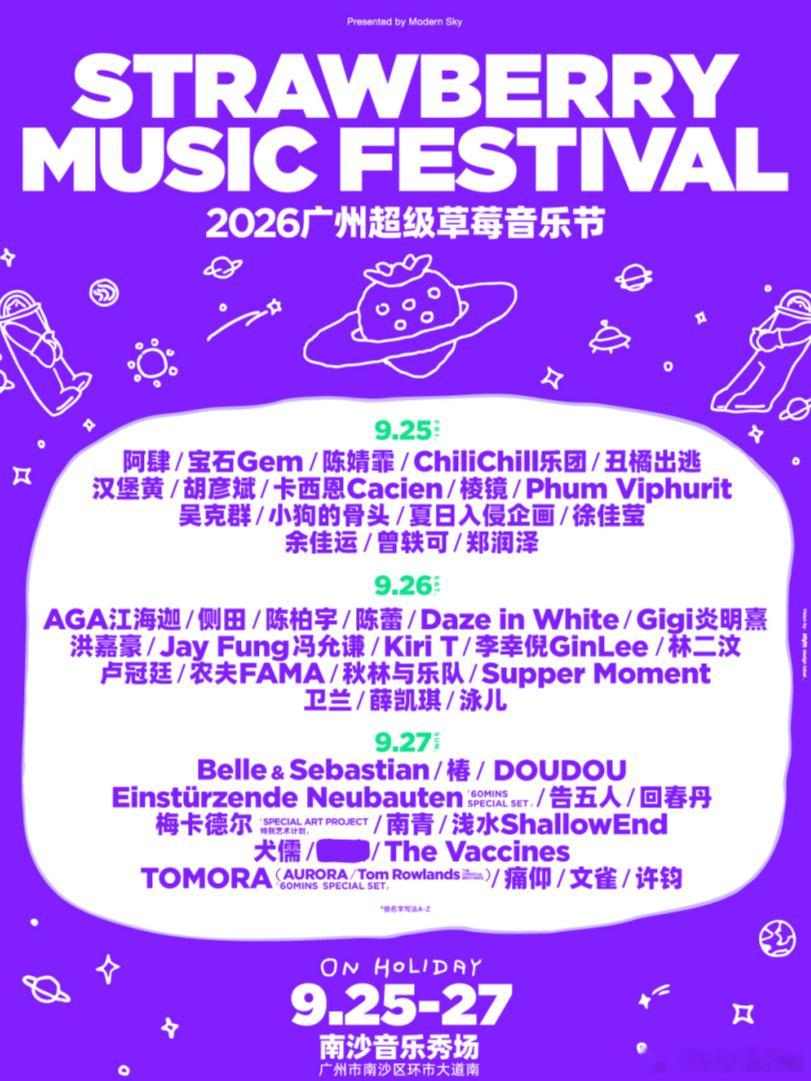 超级草莓阵容还是狠呐音乐节