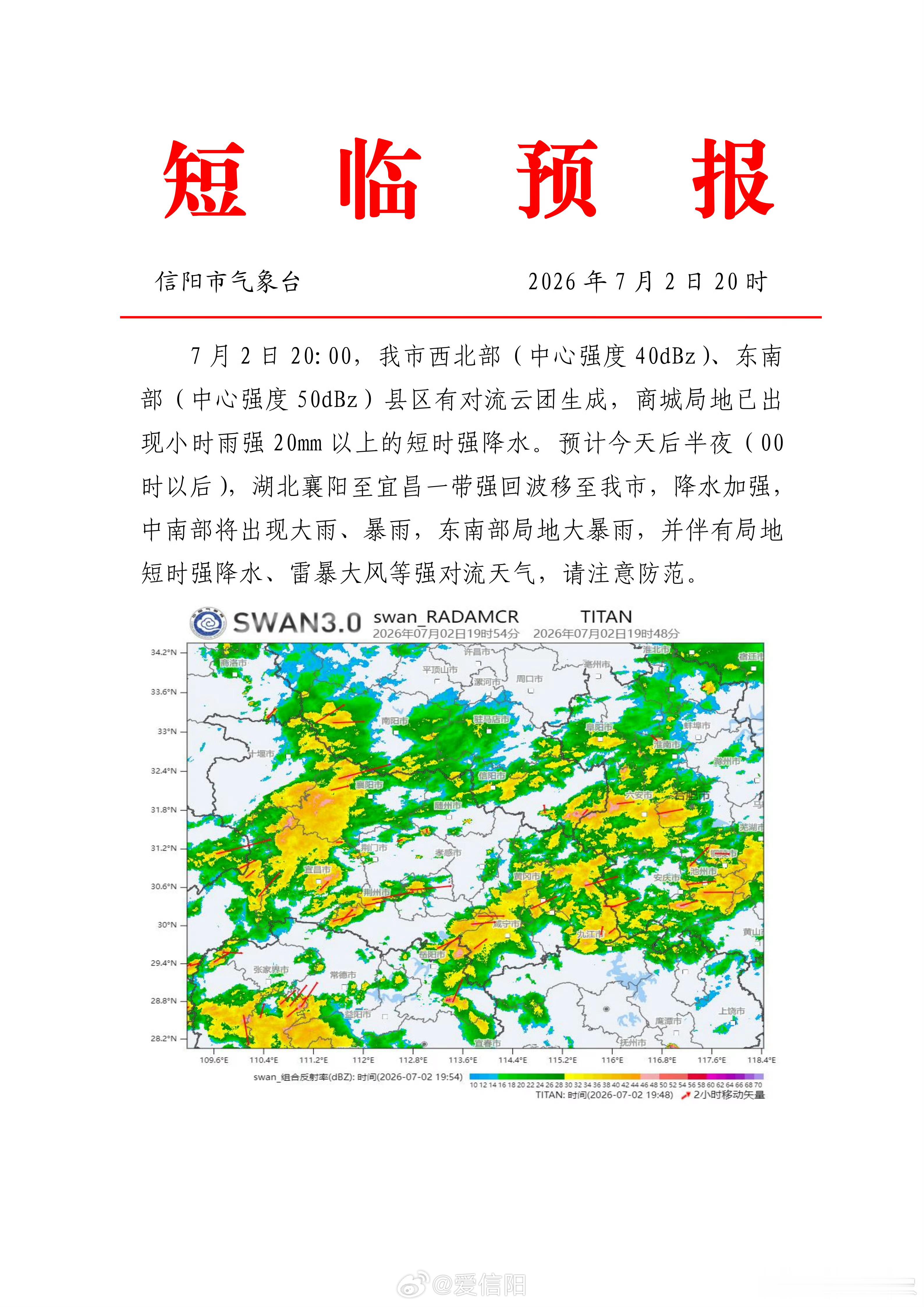 短临预报 （信阳气象）信阳生活 信阳