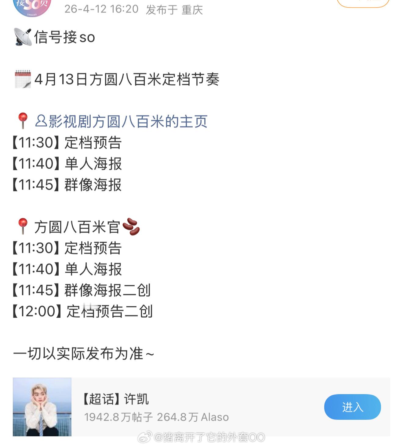 许凯《方圆八百米》明日定档发布节奏，燥候！！