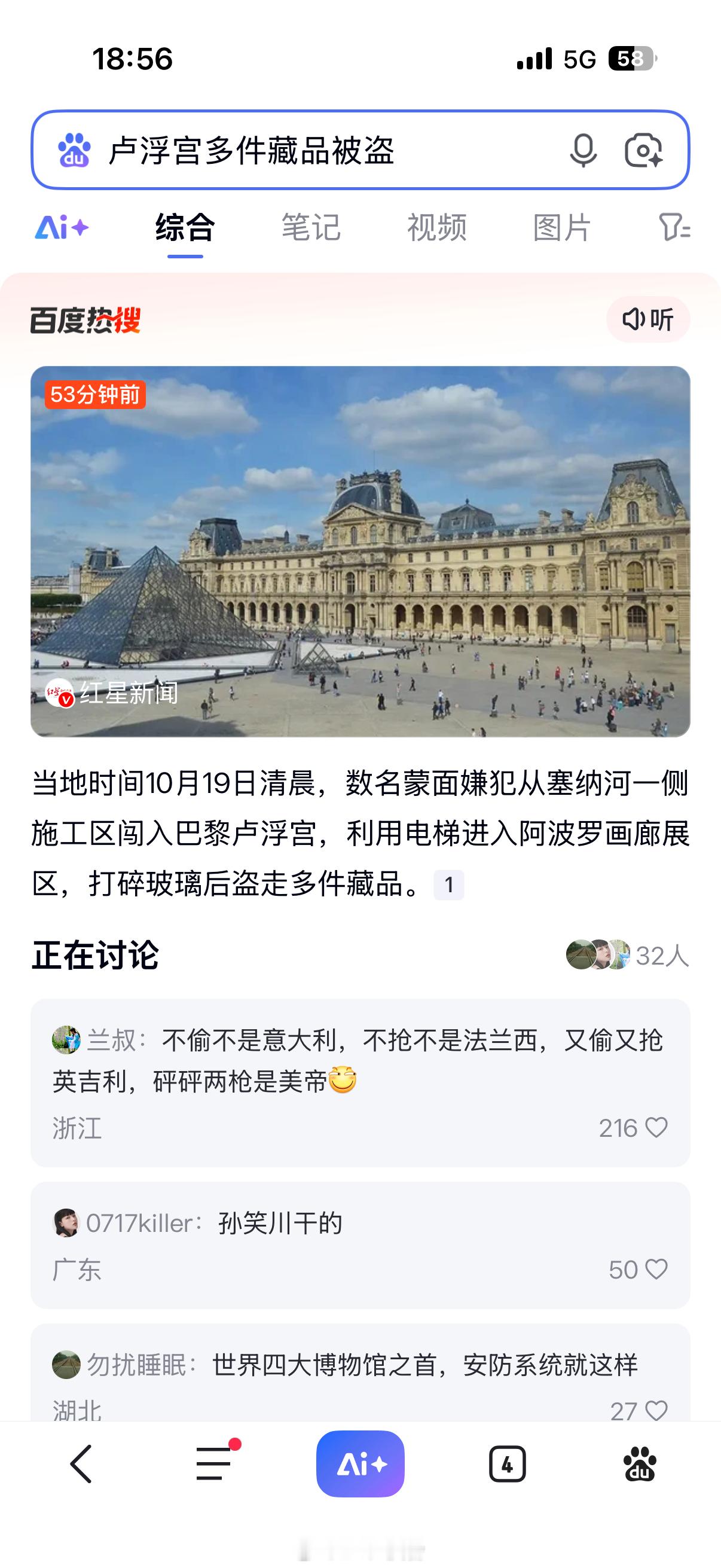 卢浮宫多件藏品被盗都说电影源自于生活国外的“零元购”已经嚣张到这种程度了吗……[