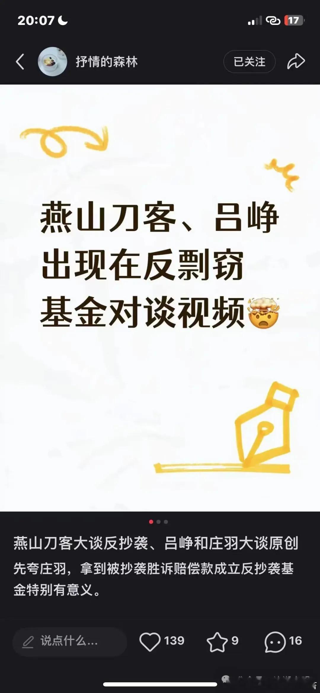 反抄袭 都被揭发抄袭了，但吕峥的心理素质看来是真不错，如今竟能脸不红心不跳地出现