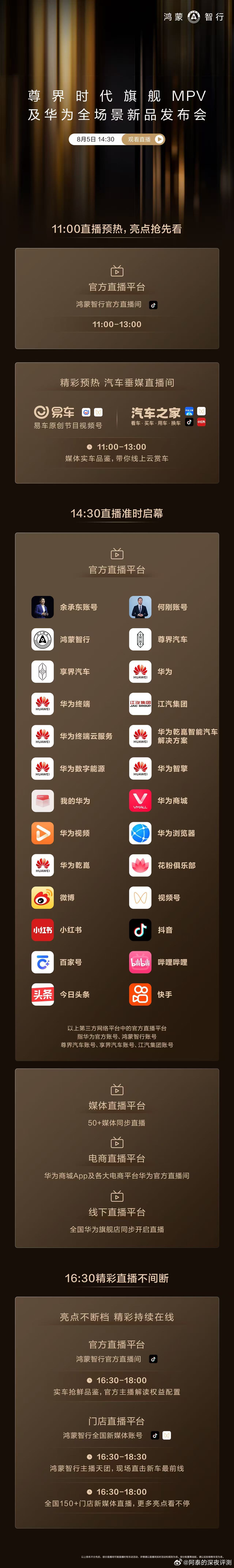 华为发布会今天下午看尊界时代旗舰MPV及华为全场景新品发布！尊界V800、V68