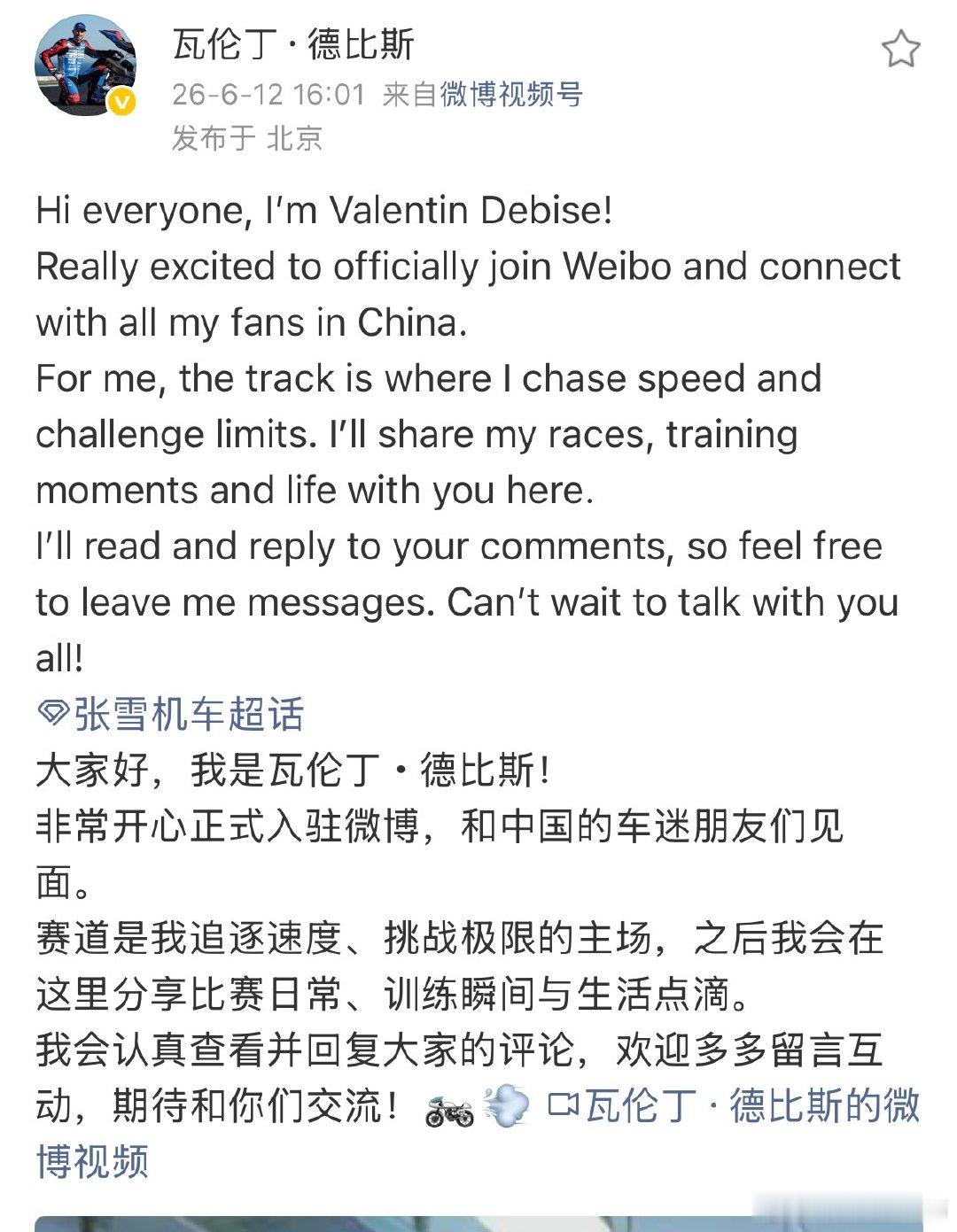 德比斯入驻中国社交媒体双向奔赴再升级！德比斯携手张雪机车征战世界赛场打破欧美垄断