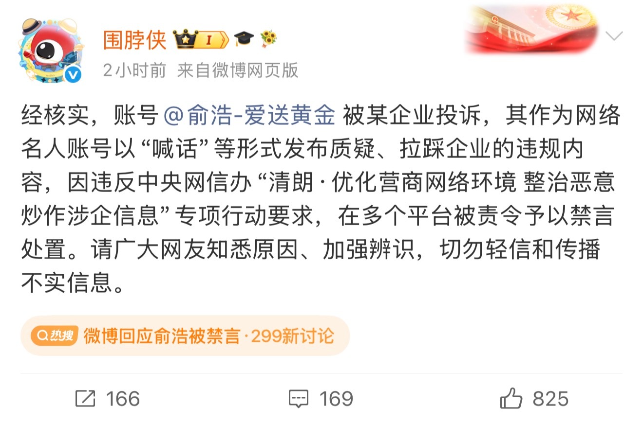 追觅俞浩被封的原因，哪个企业投诉的？