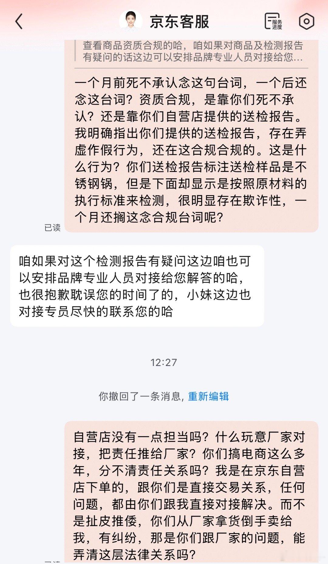 你好京东客服，在你们京东自营店买的电煮锅被我用你们京东买的检测液检出异常，你们给