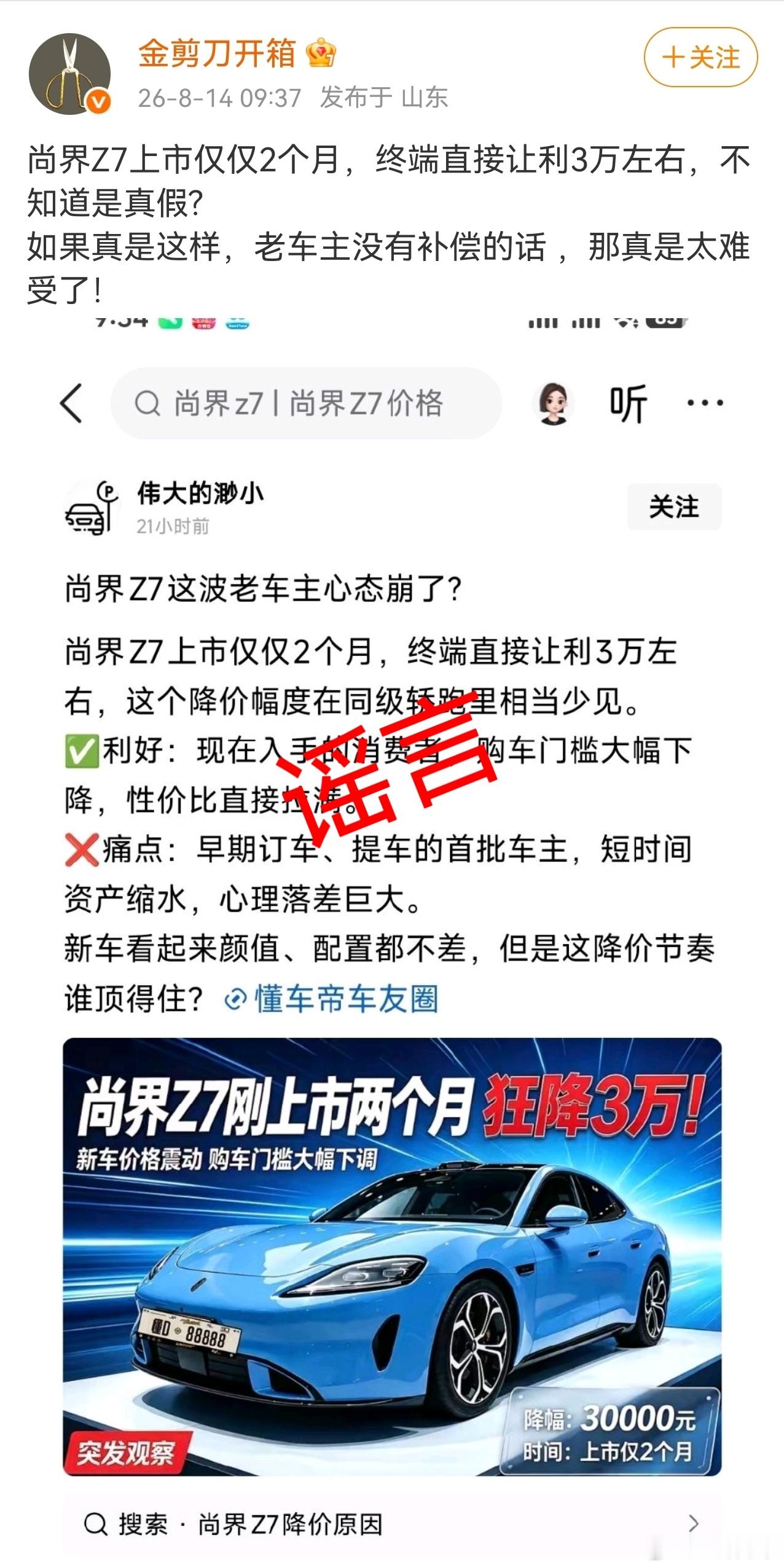 一眼假的谣言，看不出来的话去门店问一下也不难吧？压根没有降价，但所谓“降3万”的