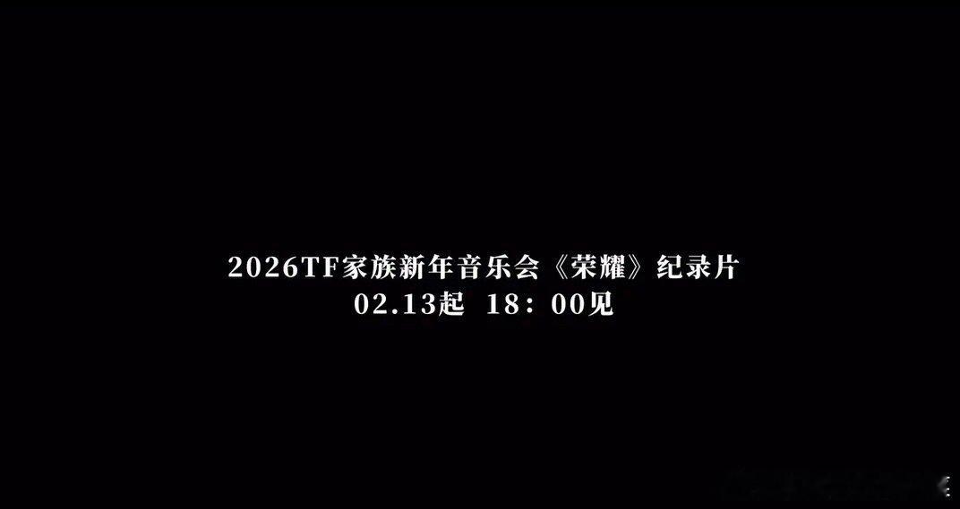 2.13 18:00发新音纪录片