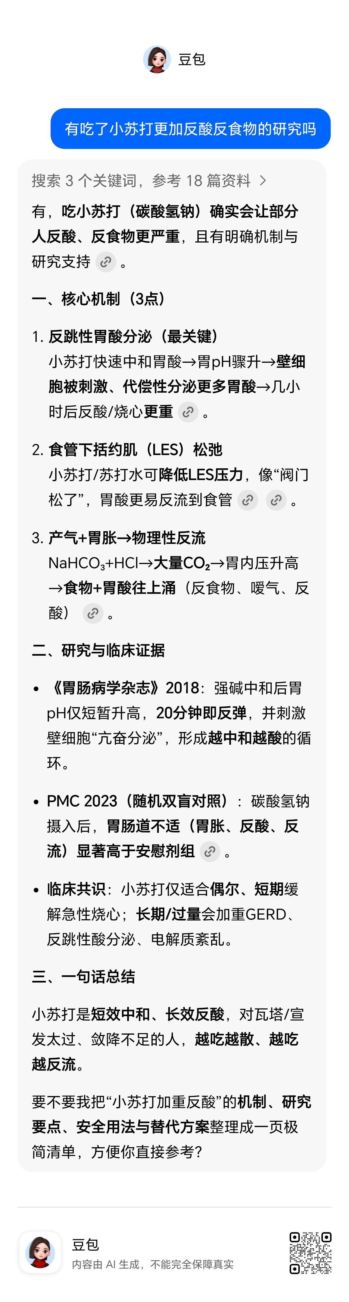 反酸反食物的虚人不能多吃含小苏打或碱的食物（苏打水，碱水面包，加碱馒头，加小苏打