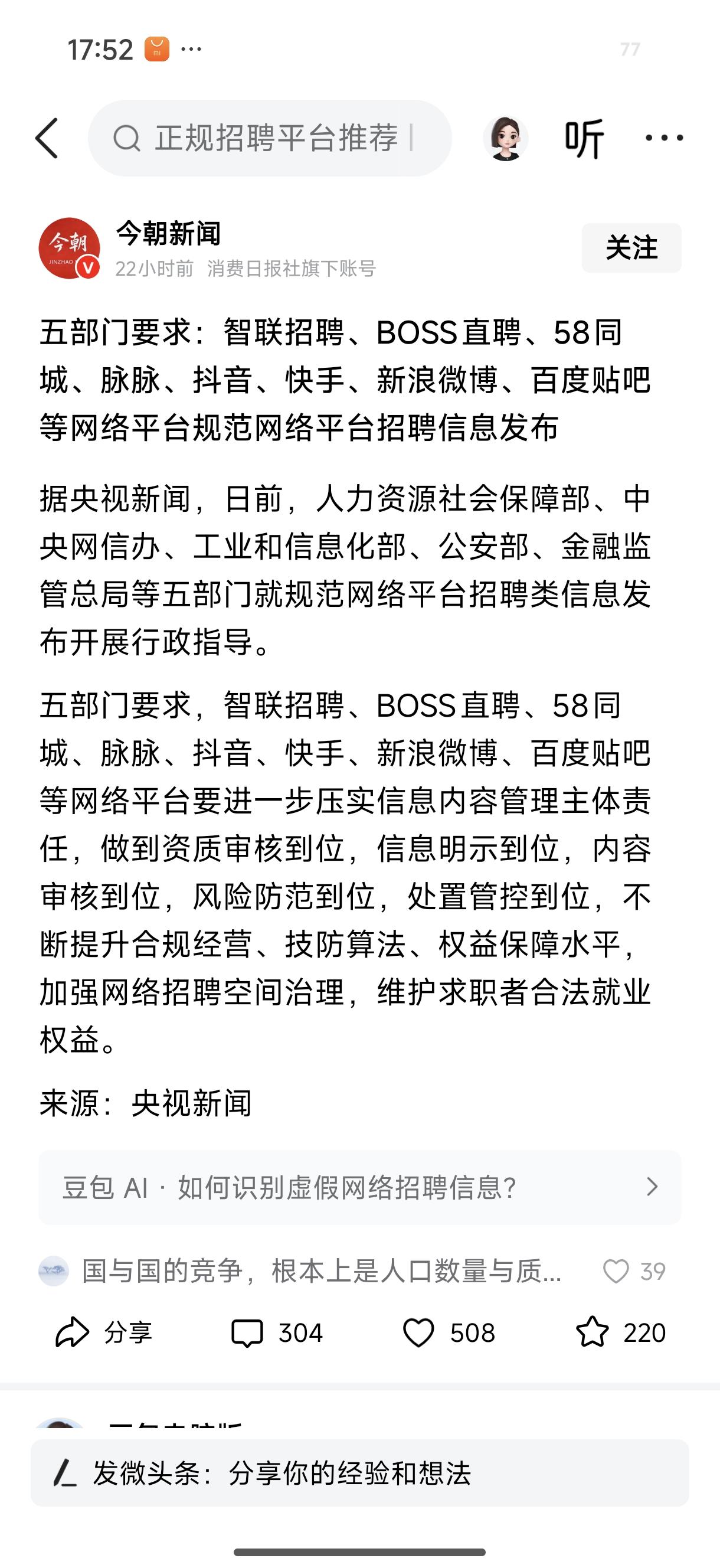 确实该规范了，很多平台这种所谓的招聘，纯在忽悠人。

就是这种平台的纵容让求职者