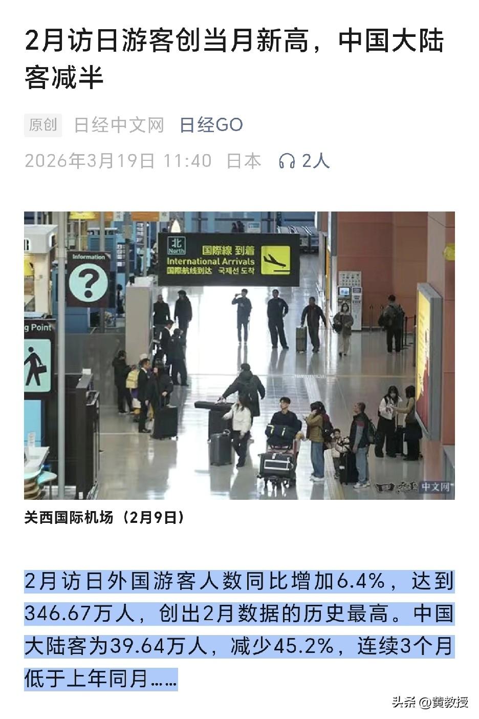 日本国家旅游 局（JNTO）称，2月入境游客总数为346万人，同比增6.4%，创