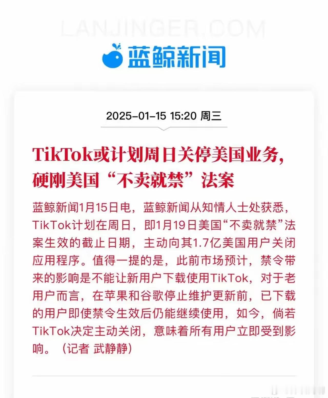 TikTok禁令引发美国网友众怒 TIKTOK或本周末关闭美国服务，硬刚了！[赞