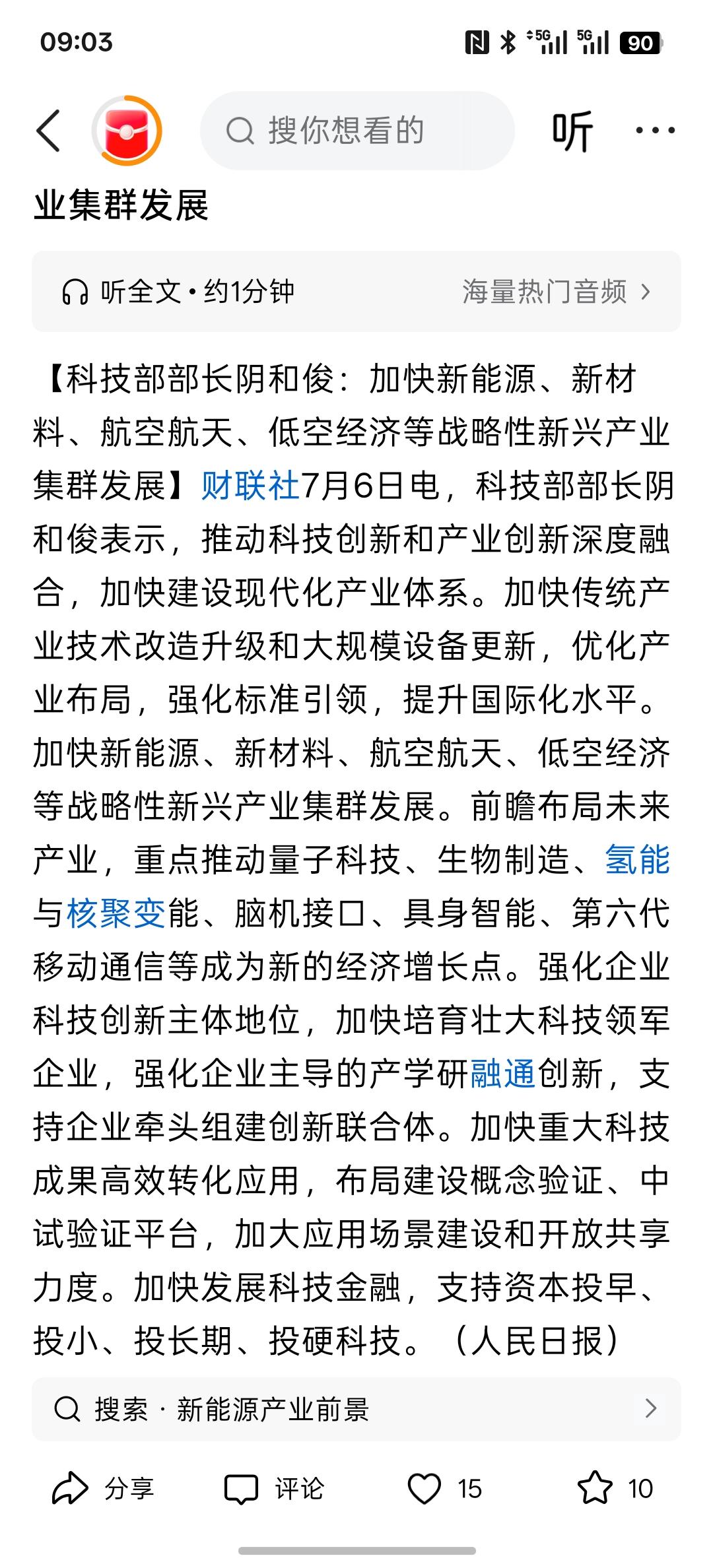 加快新能源、新材料、航空航天、低空经济等战略性新兴产业集群发展，未来的发展方向都
