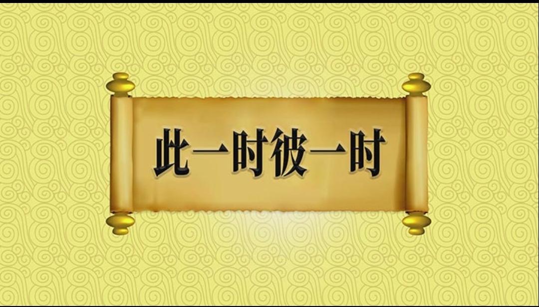 原先夸多好，现在骂多狠

刘老师今年就到退休年龄了。学校为了照顾她，去年只给她安