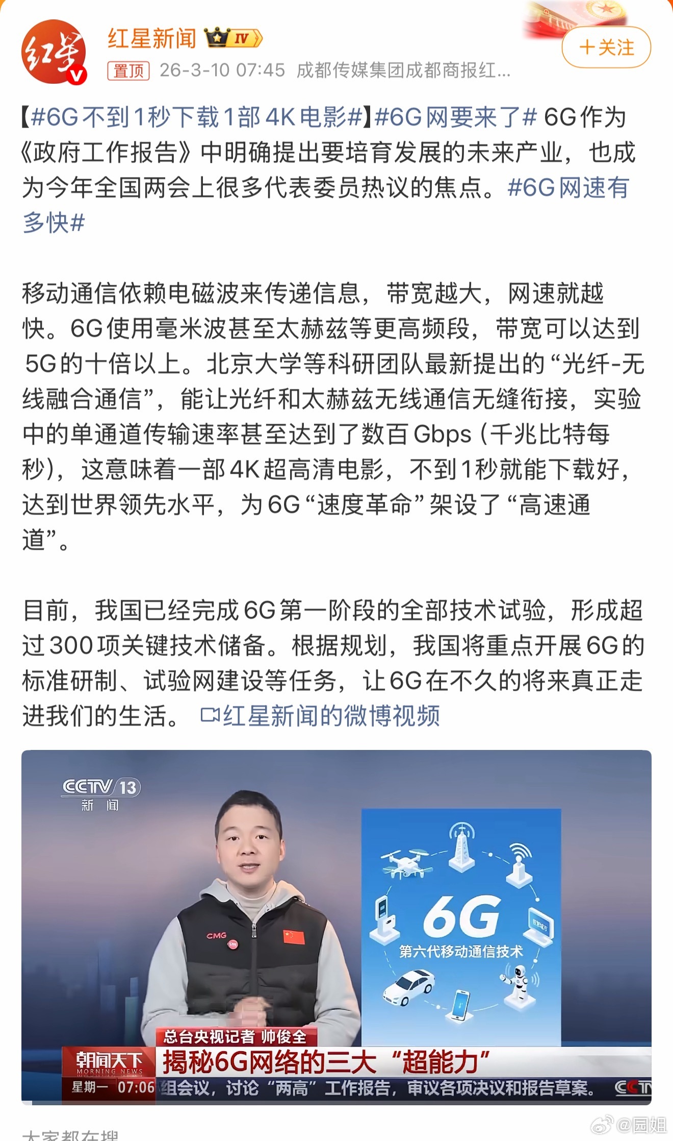 #6G网要来了#厉害了，5G还没用怎么样，这就6G了以后下载还没看清就完事了，追