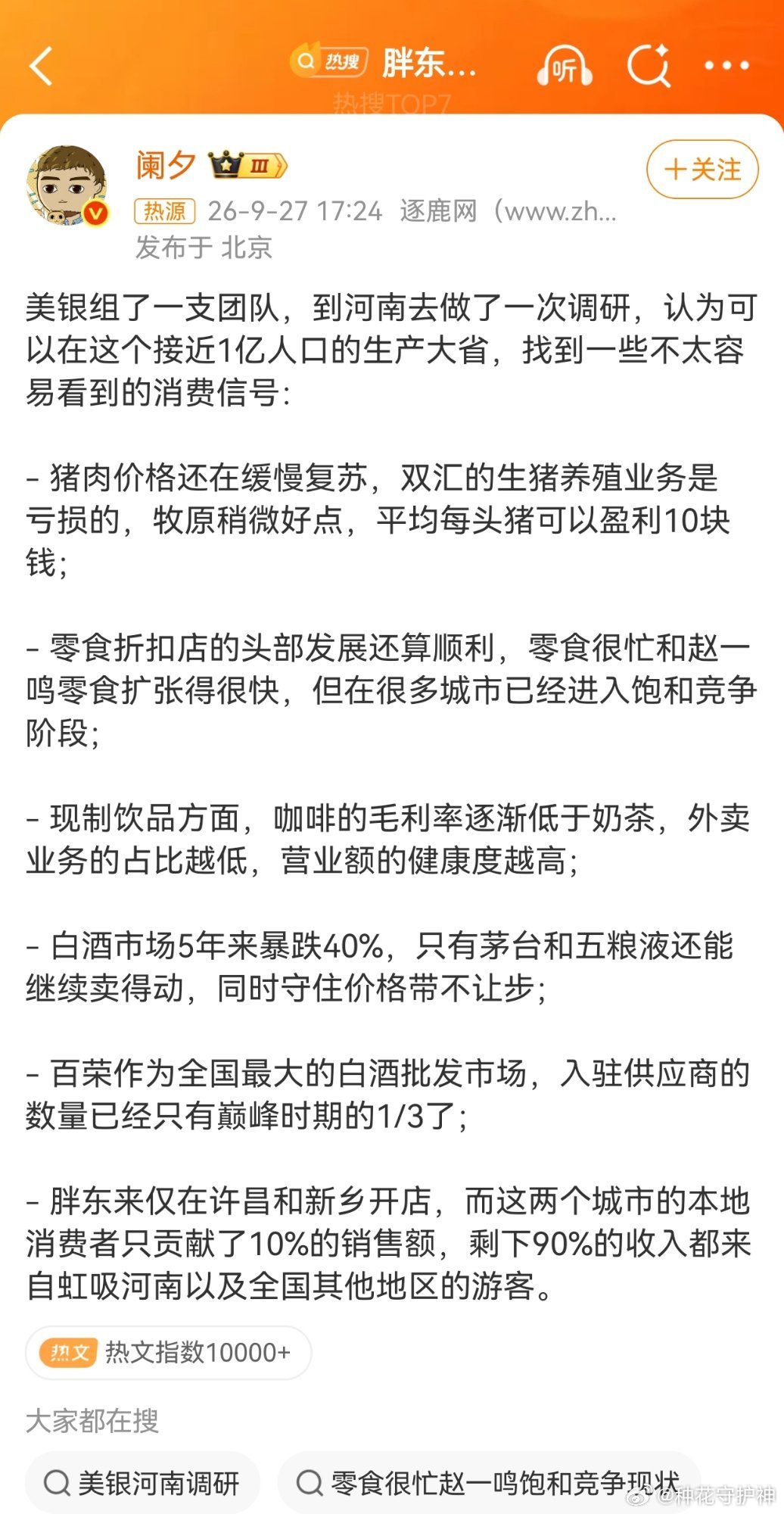 胖东来九成销售额靠外地游客一个帖子说，胖东来仅在许昌和新乡开店，而这两个城市的本