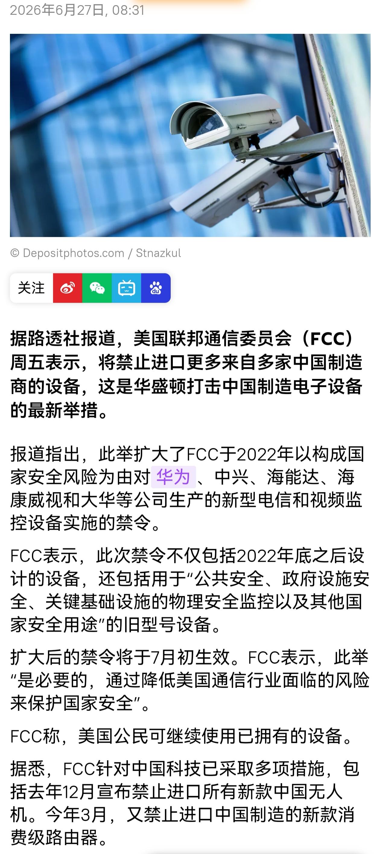 美国泛化国家安全概念，这一趋势不可逆转，中国也必须对等反制。俗话说，打得一拳开，
