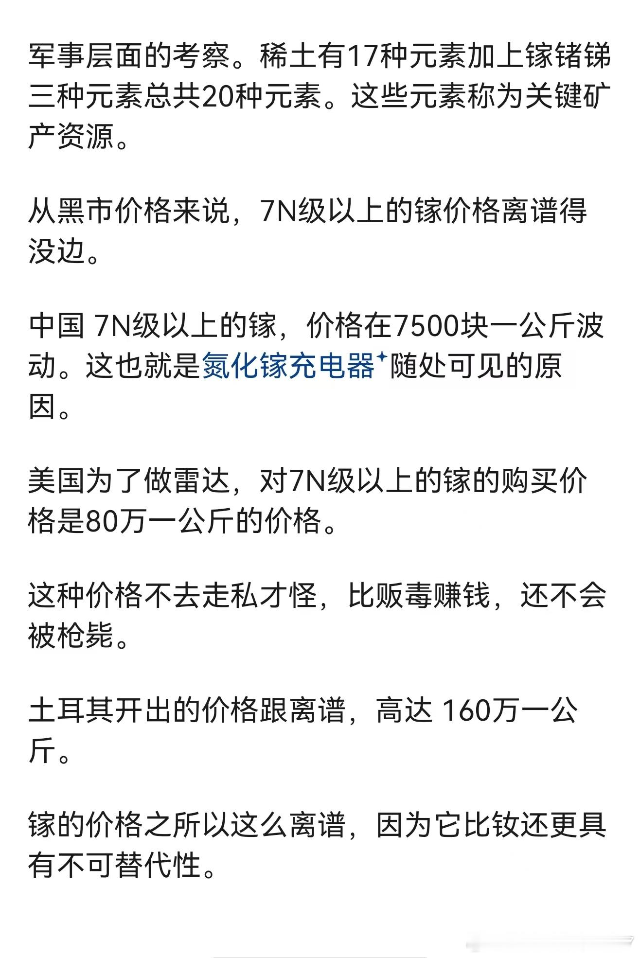 美国为了做雷达，7n级镓开价80万1公斤，而我们只要7500？真的吗？那可以买充