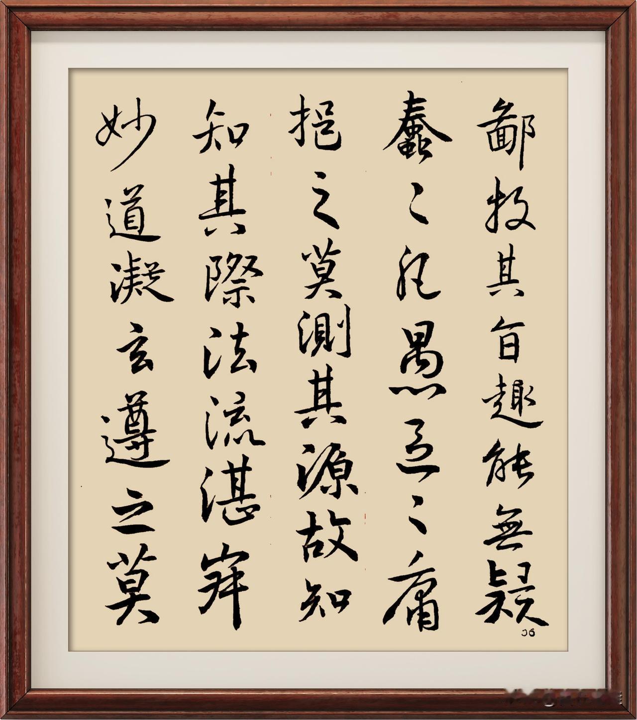 臨習的境界，
是對筆法的體會，
是對結構的把握。
當自己能夠獨立地，
安排字的結