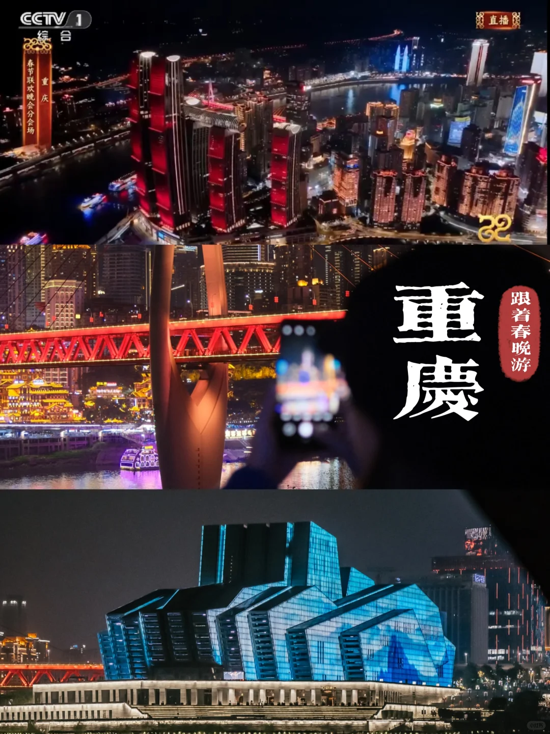跟着春晚游重庆！精华都在这儿🚩2日打卡