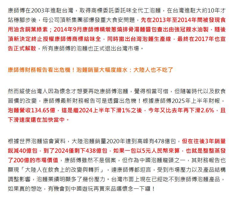 原来康师傅因为食安爆雷，已经退出台湾多年。。 ​​​