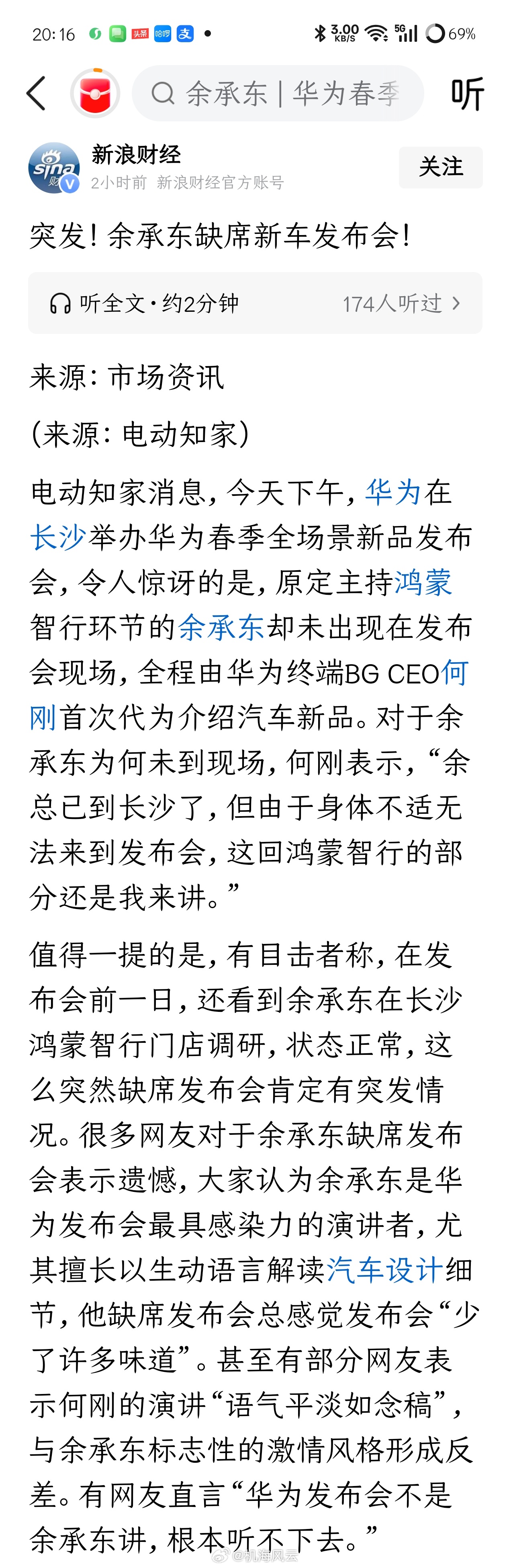 今天上班，华为发布会直播没看，余承东居然缺席了？余承东身体不适缺席发布会看有媒体